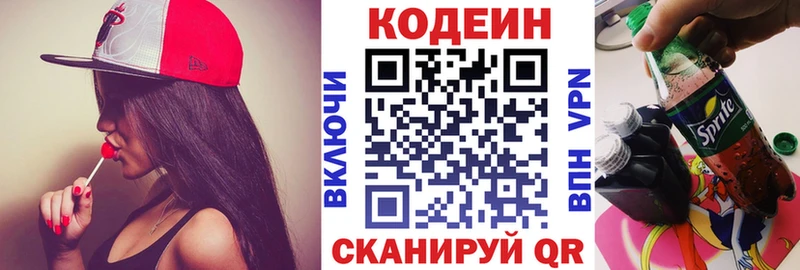 Кодеиновый сироп Lean Purple Drank Тосно